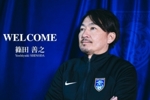 足球报：南通支云官宣新帅从头再来，新帅强调控球战术纪律严明