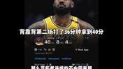 杨毅：替詹姆斯感到不易，尤其末节关键球！比卢普斯也是真痛苦