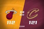 🏀米切尔30+6+6 希罗33+6 小米切尔末节14分 骑士胜热火2-0领先