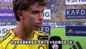 菲利克斯：C罗一如既往努力做到最好，只需享受与他剩下的时光