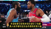 Shams：哈登和米切尔已经联系上了！两人对合作感到非常兴奋