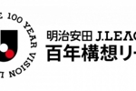 J1特别赛季第2轮战报：仅东京绿茵保持连胜 卫冕冠军鹿岛鹿角首胜