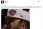 不是哥们儿😅？NBA官推宣布FMVP 把杰伦&middot;布伦森写成杰伦&middot;布朗